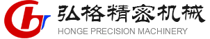 弘格精密机械